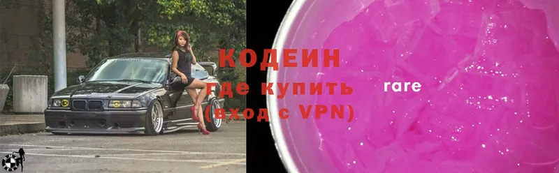 Codein Purple Drank  Кирсанов 